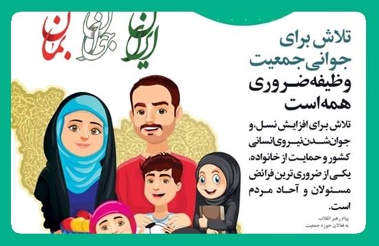 ایران جوان بمان